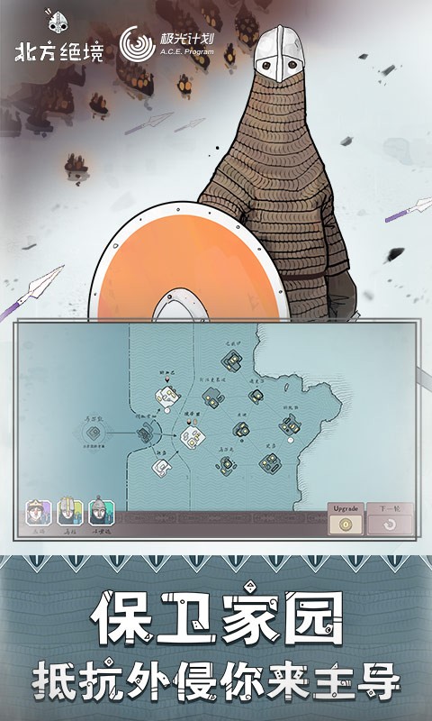 北方絕境中文版截圖