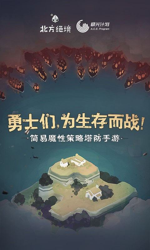 北方絕境中文版截圖