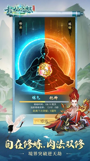 封仙之怒截圖