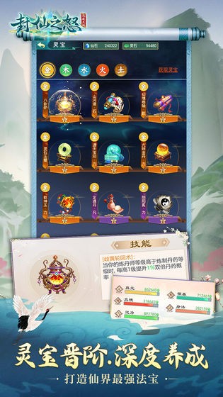 封仙之怒截圖
