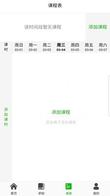 知否大學(xué)截圖