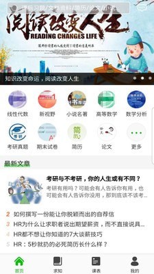 知否大學(xué)截圖