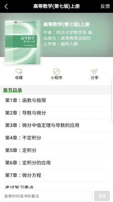 知否大學(xué)截圖