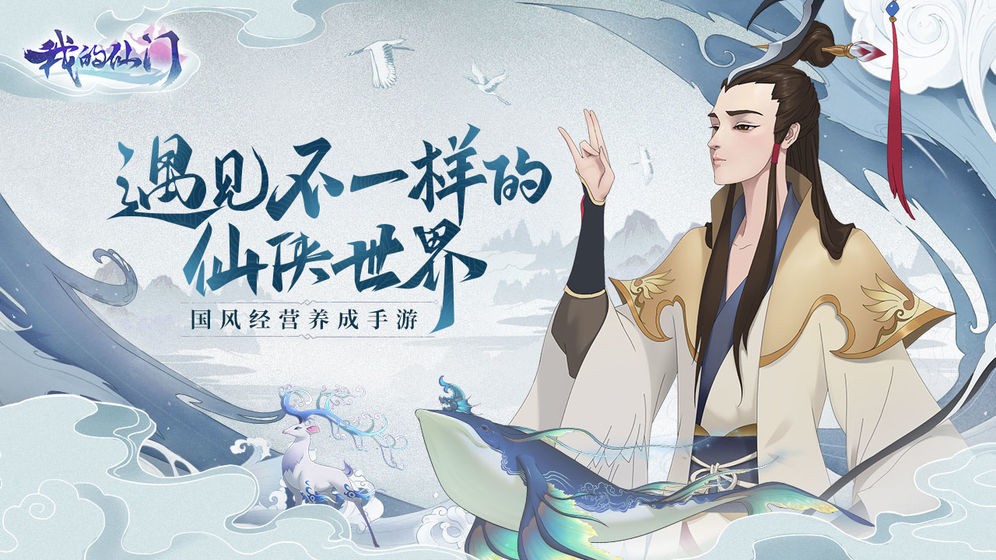 我的仙門(mén)測(cè)試版截圖