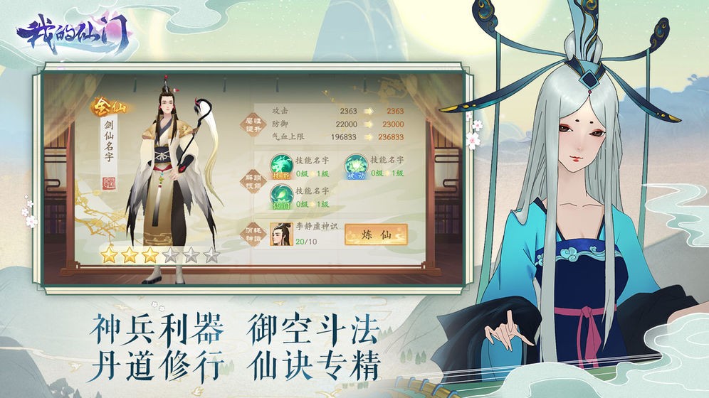 我的仙門(mén)測(cè)試版截圖