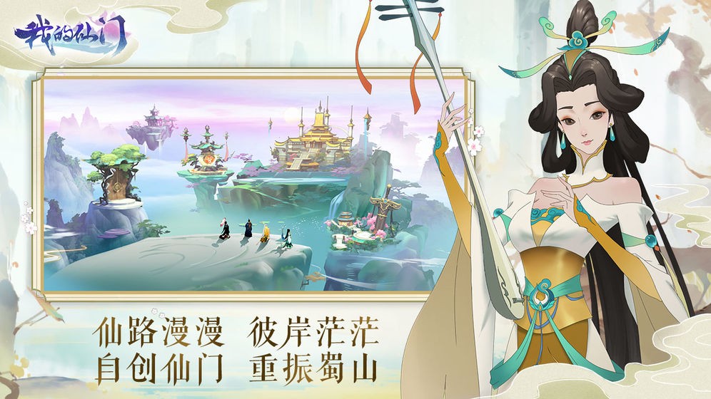 我的仙門(mén)測(cè)試版截圖