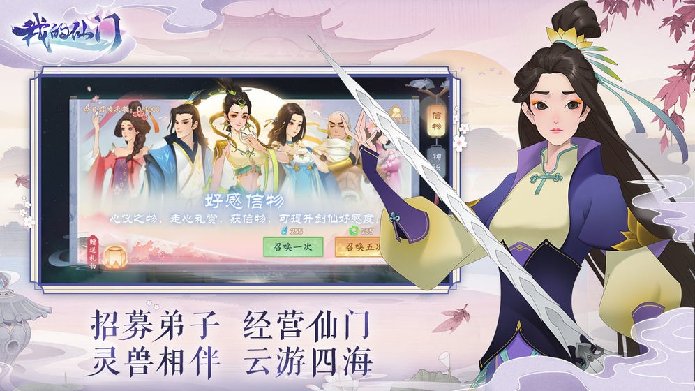 我的仙門(mén)測(cè)試版截圖