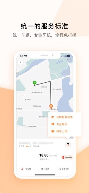 米图出行截图1