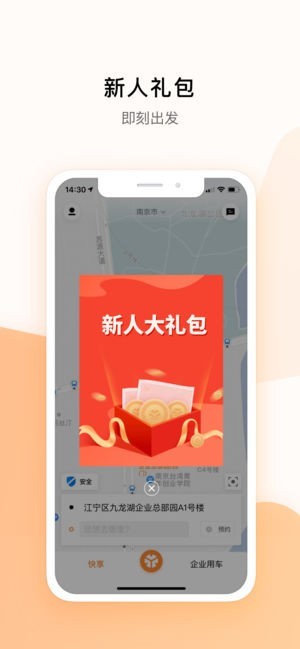 米图出行截图2