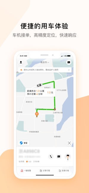 米图出行截图3