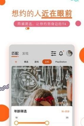 積糖交友截圖