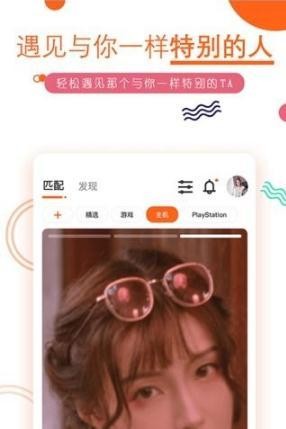 積糖交友截圖