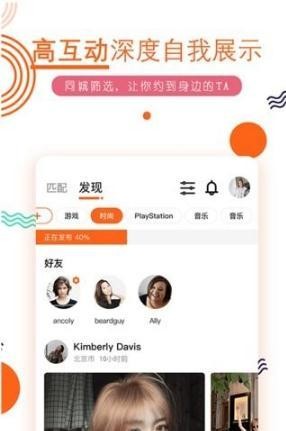 積糖交友截圖