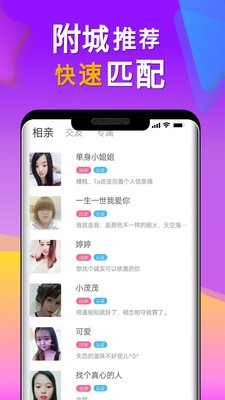 小對(duì)象相親截圖