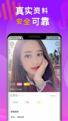 小對(duì)象相親截圖