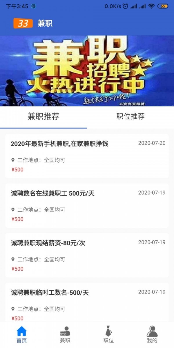 33兼職截圖