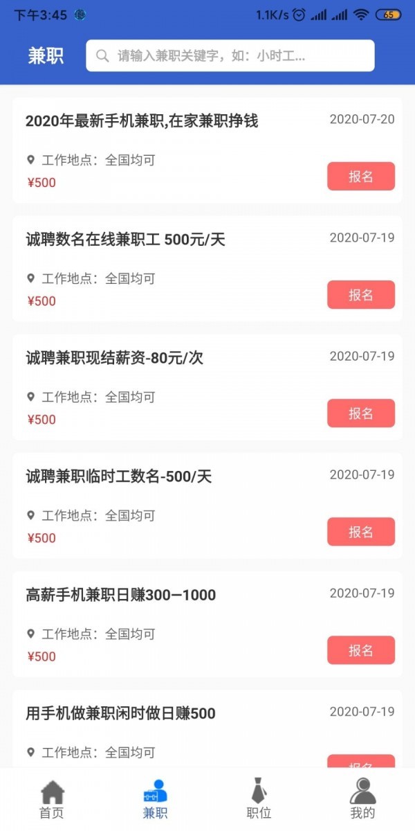 33兼職截圖