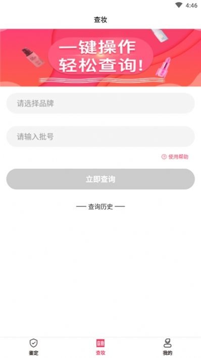 查妝美妝鑒別截圖