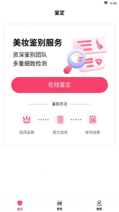 查妝美妝鑒別截圖