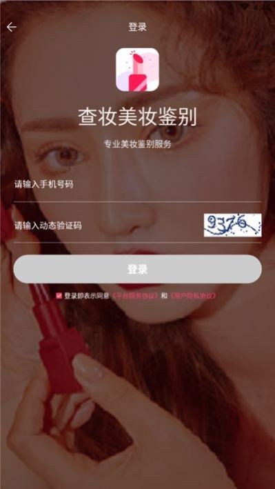 查妝美妝鑒別截圖