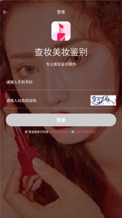 查妝美妝鑒別