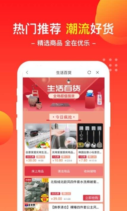 優(yōu)樂商店截圖