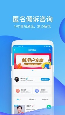 心理咨詢壹點(diǎn)靈截圖