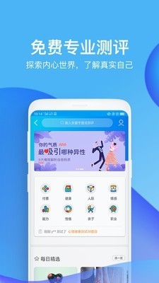 心理咨詢壹點(diǎn)靈截圖