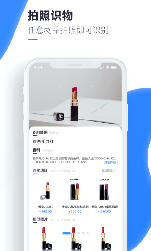萬能識圖截圖