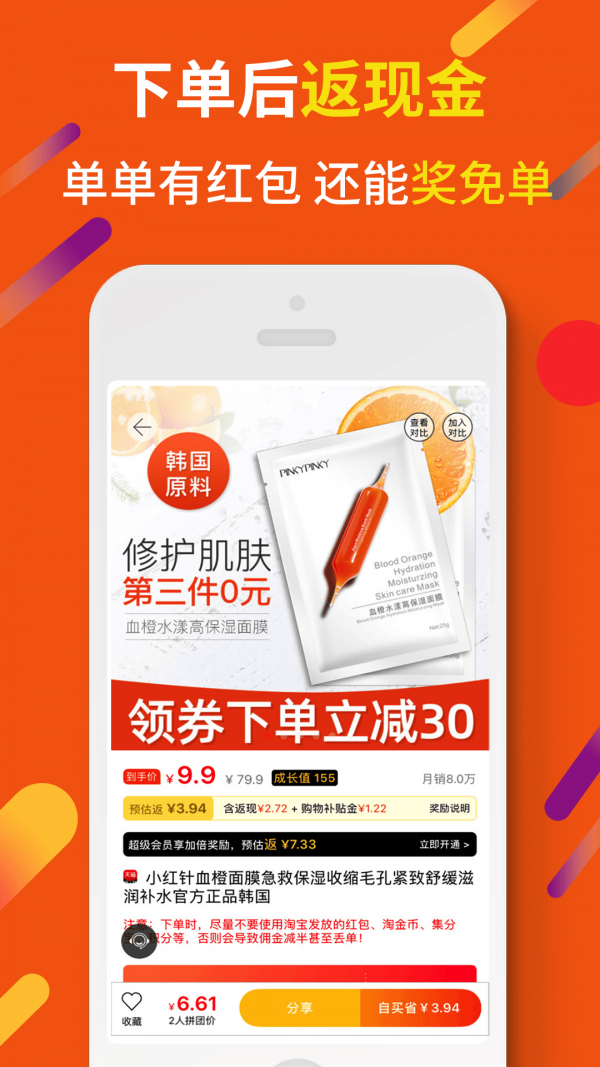 蝦米折扣app截圖