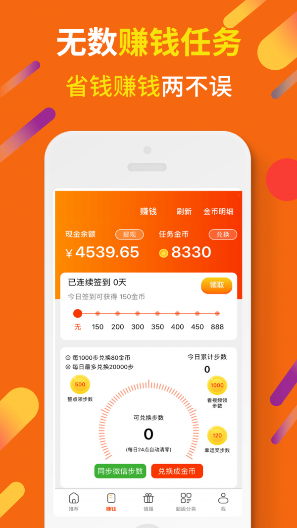 蝦米折扣app截圖
