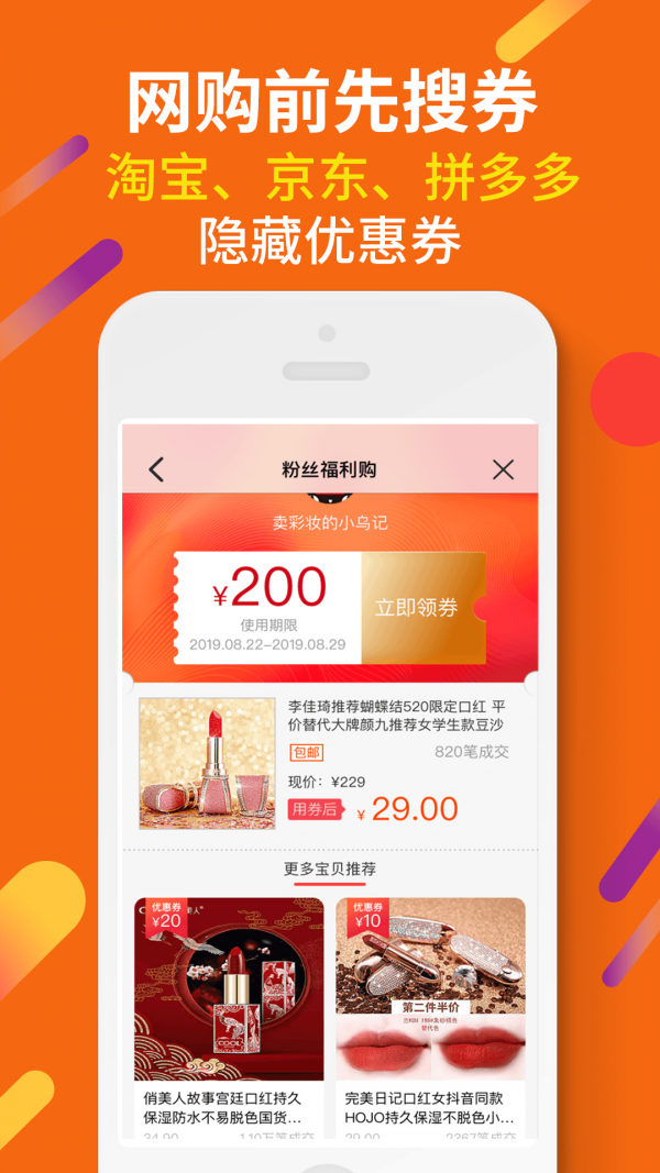 蝦米折扣app截圖