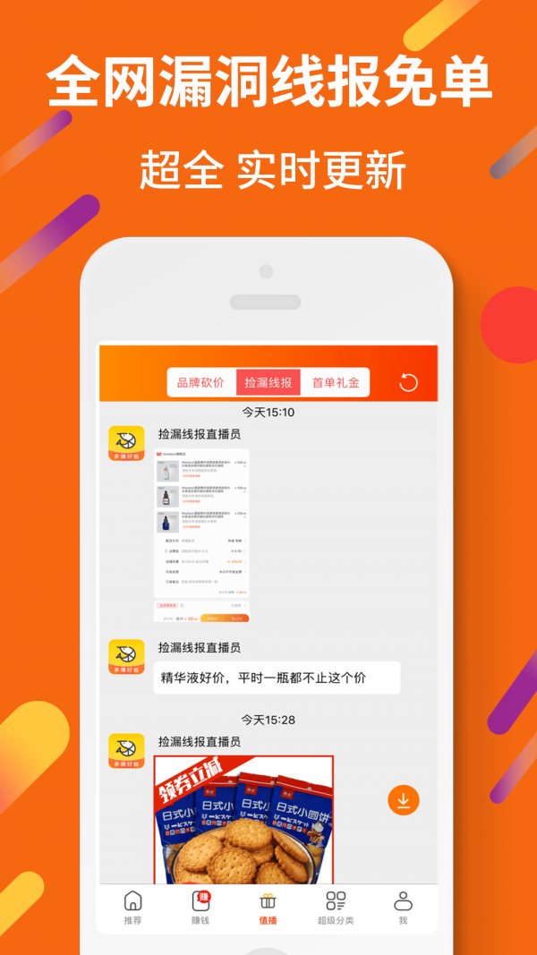 蝦米折扣app截圖