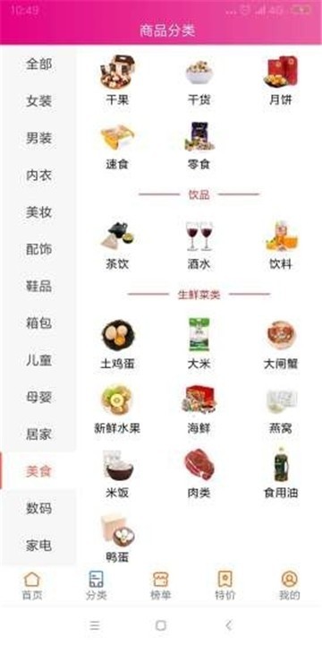 荷花日記購物截圖