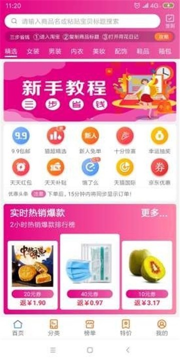 荷花日記購物截圖