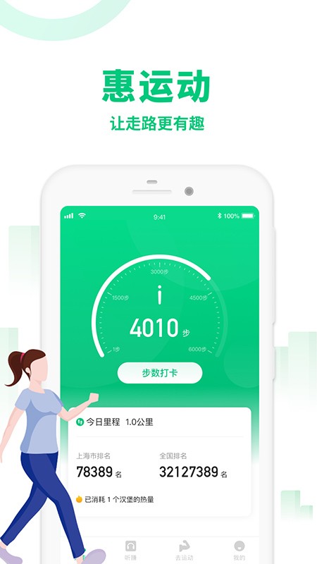 惠運(yùn)動截圖