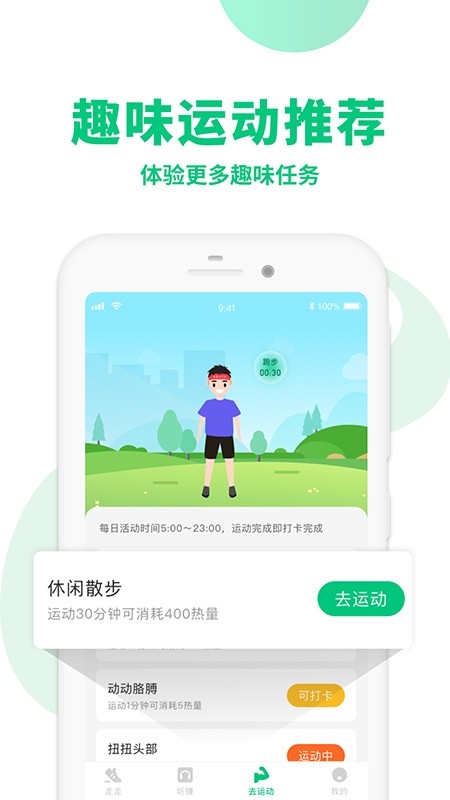 惠運(yùn)動截圖