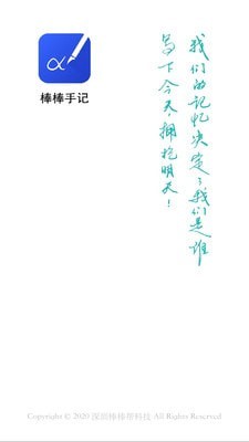 棒棒手記截圖