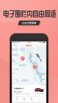 高瞻出行截圖