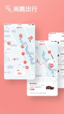 高瞻出行截圖