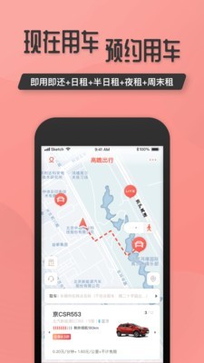 高瞻出行截圖