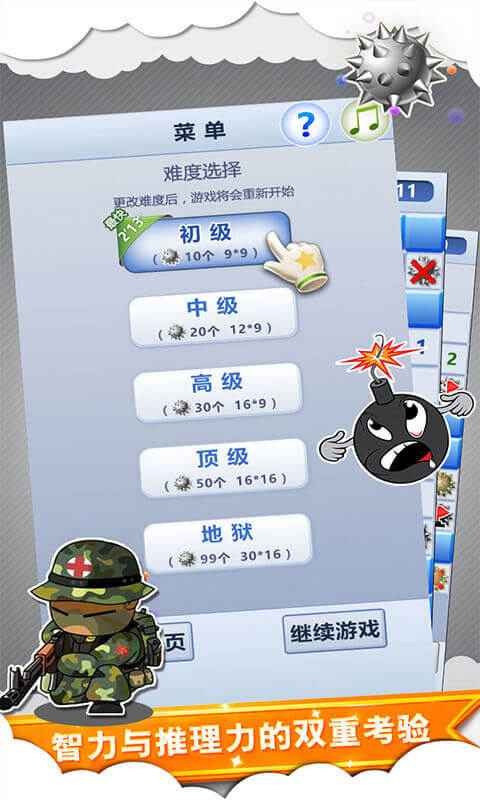 掃雷世界測(cè)試版截圖