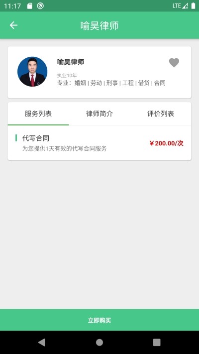 輕松問律師截圖