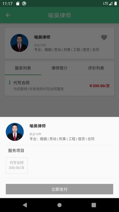 輕松問律師截圖