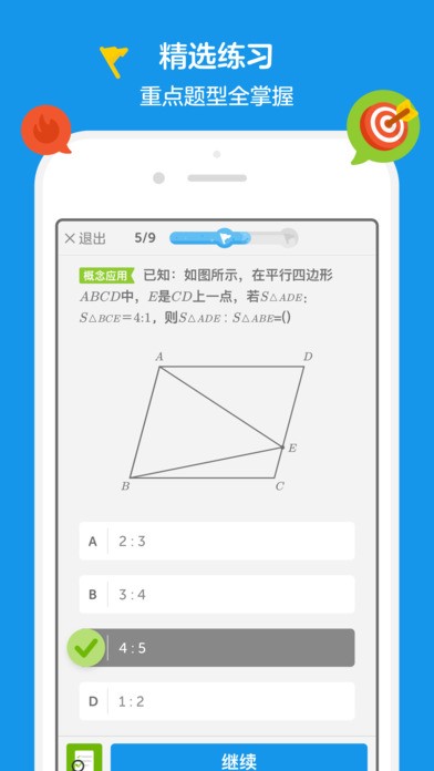 洋蔥數(shù)學截圖