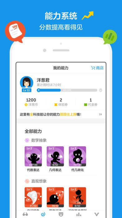洋蔥數(shù)學截圖