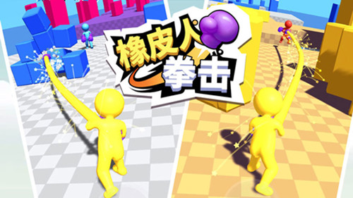 橡皮人拳擊單機版