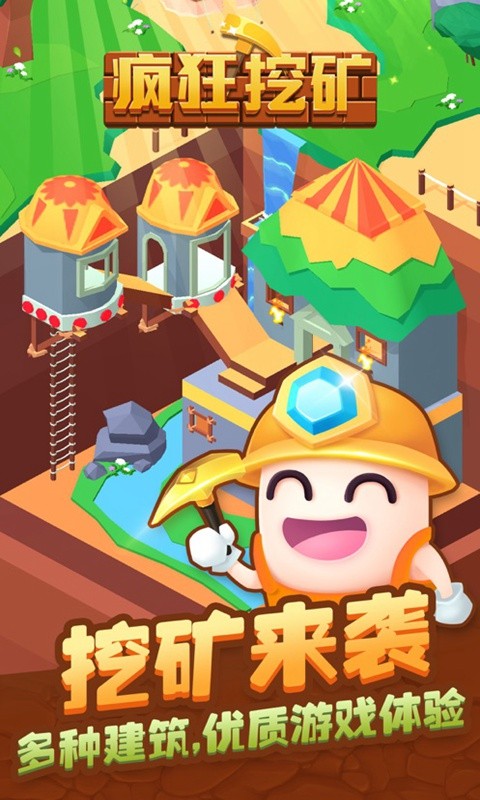 疯狂挖矿手机版截图