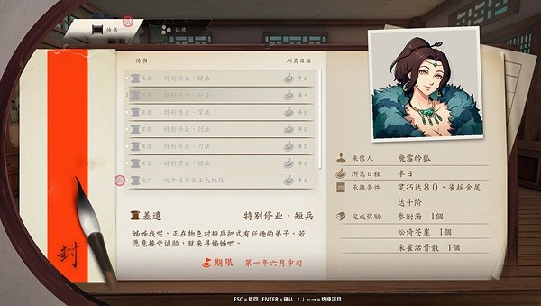 俠隱閣第二學(xué)年截圖