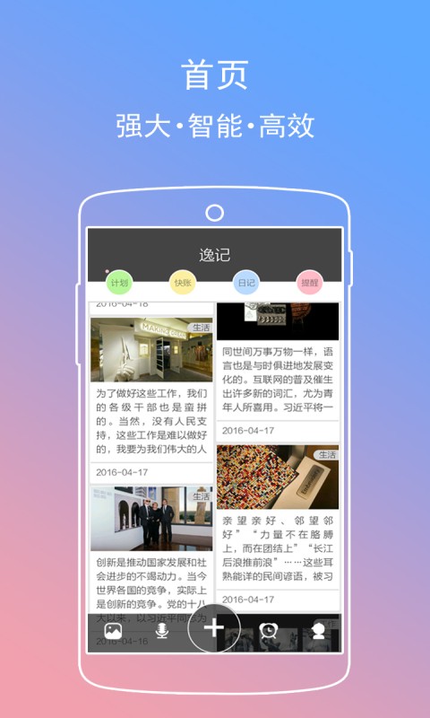 逸記截圖